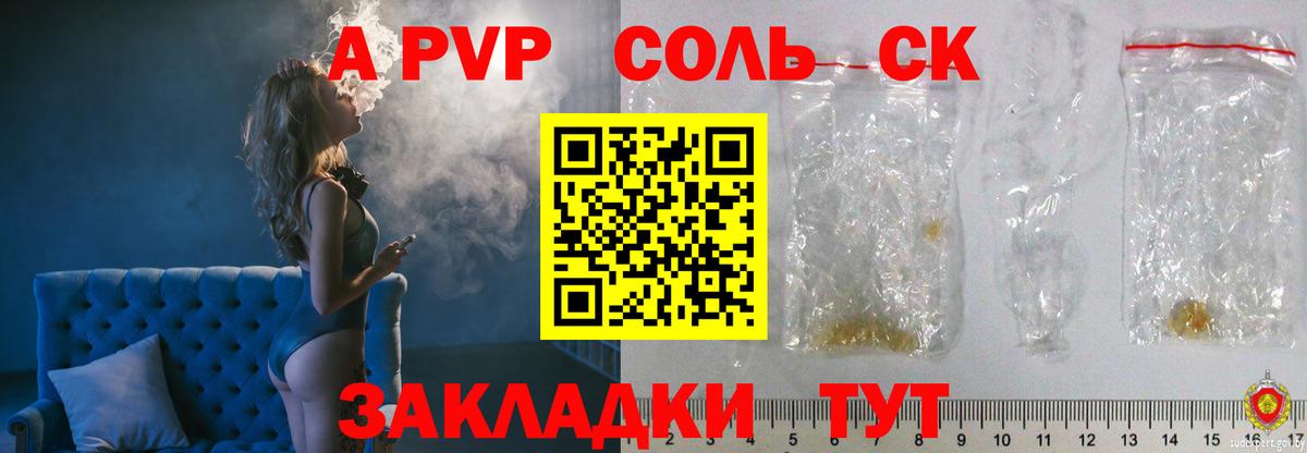 Alfa_PVP крисы CK  Вход с VPN  Alfa_PVP  A-PVP крисы CK  Азов  Альфа ПВП крисы CK 