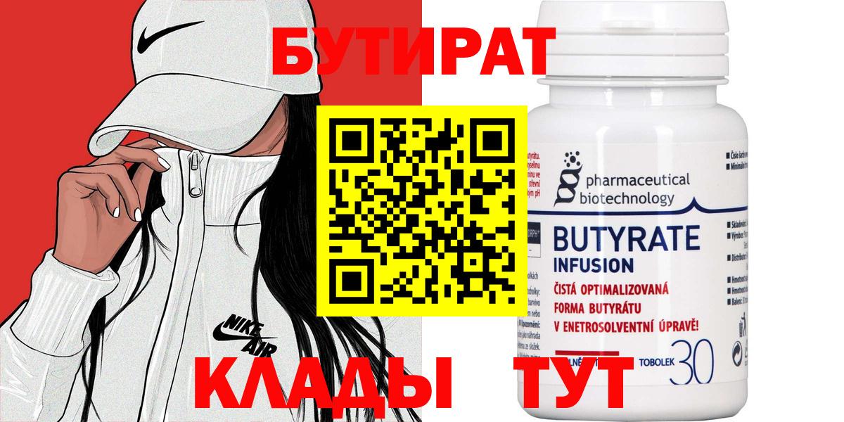 БУТИРАТ  Вход с VPN  Азов  Бутират BDO 33% 