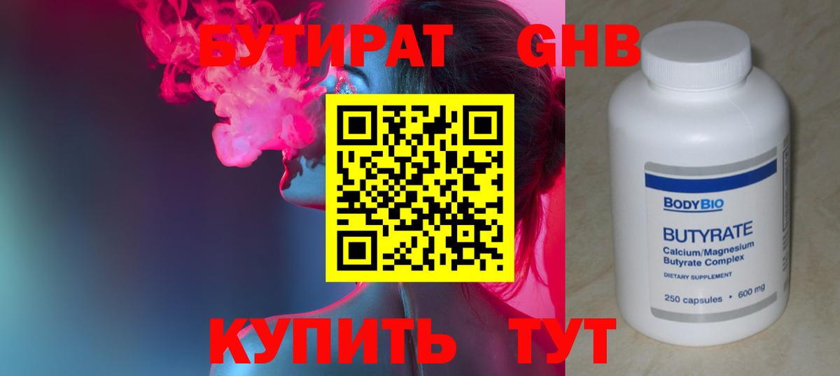 БУТИРАТ вода Азов