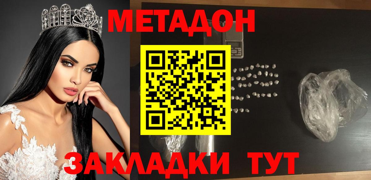 Азов  МЕТАДОН белоснежный  дарк нет какой сайт  Вход с VPN 